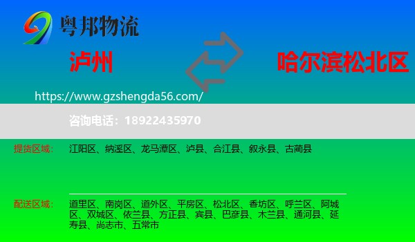 泸州到松北区物流专线
