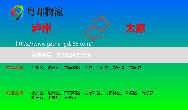 泸州到太原专线