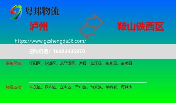 泸州到铁西区物流专线