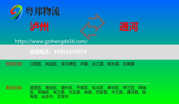 泸州到通河县物流专线