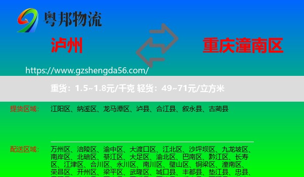 泸州到潼南区物流专线
