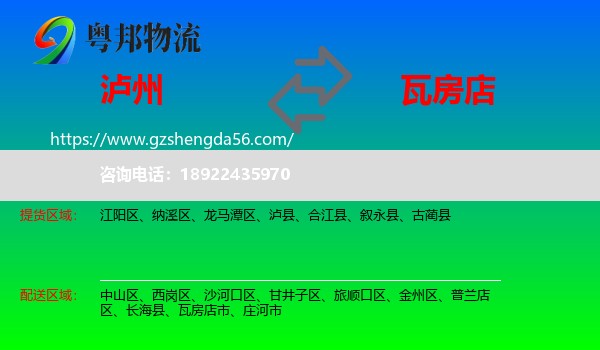 泸州到瓦房店市物流专线