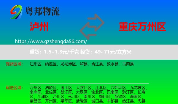 泸州到万州区物流专线