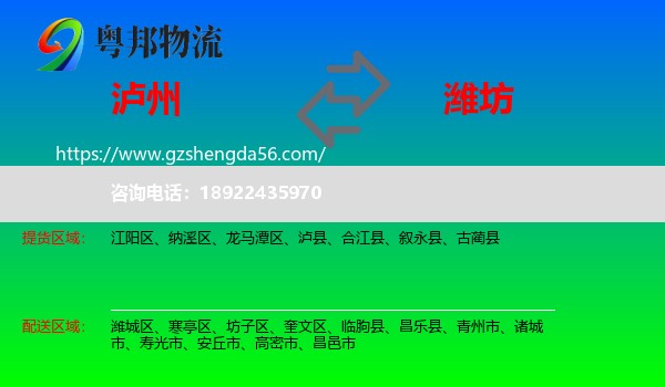 泸州到潍坊物流