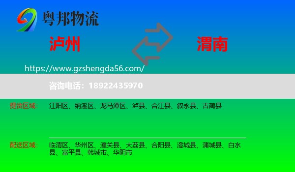 泸州到渭南物流