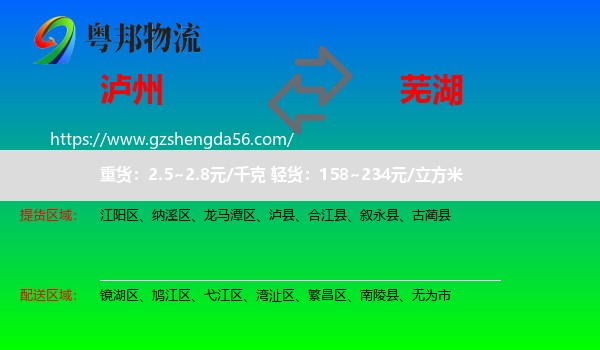 泸州到芜湖物流