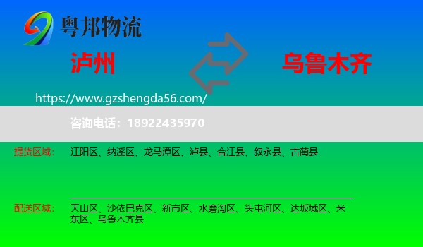 泸州到乌鲁木齐专线