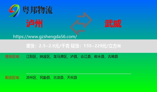 泸州到武威物流
