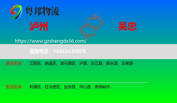 泸州到吴忠物流