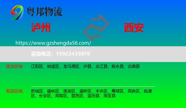 泸州到西安专线