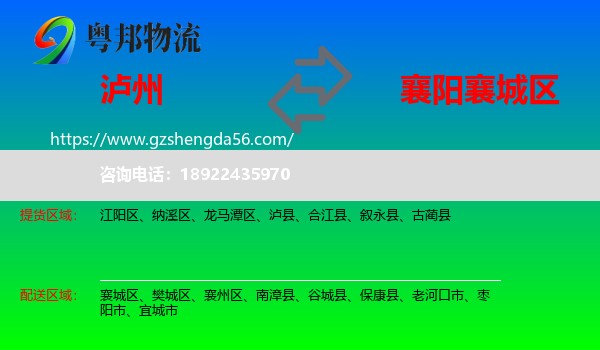 泸州到襄城区物流专线