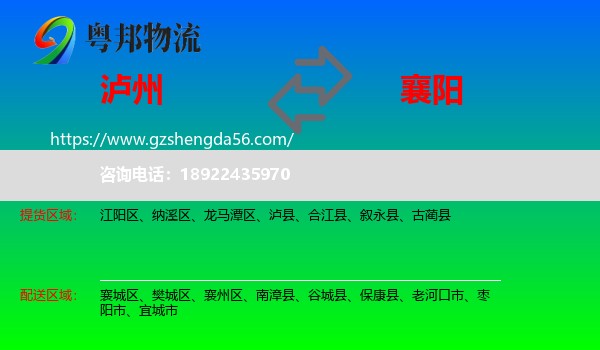 泸州到襄阳物流