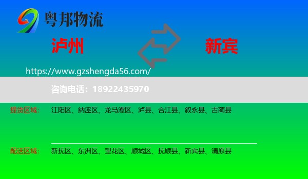 泸州到新宾县物流专线