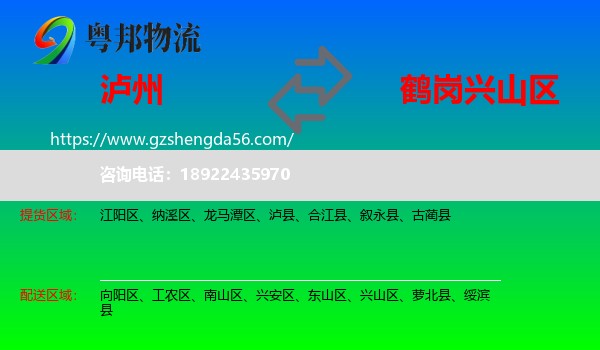 泸州到兴山区物流专线