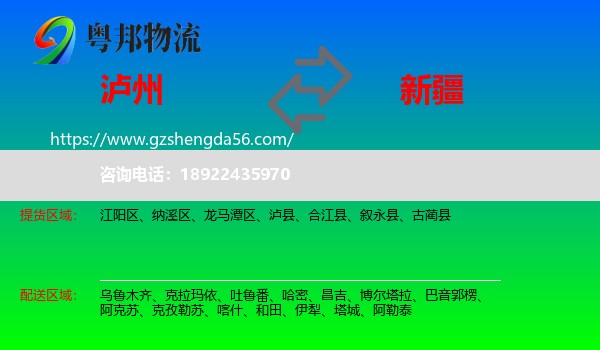 泸州到新疆物流