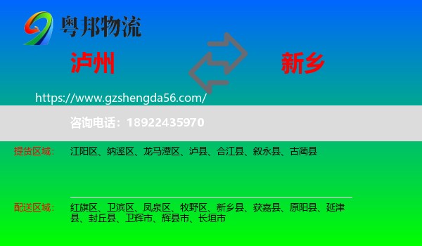 泸州到新乡物流