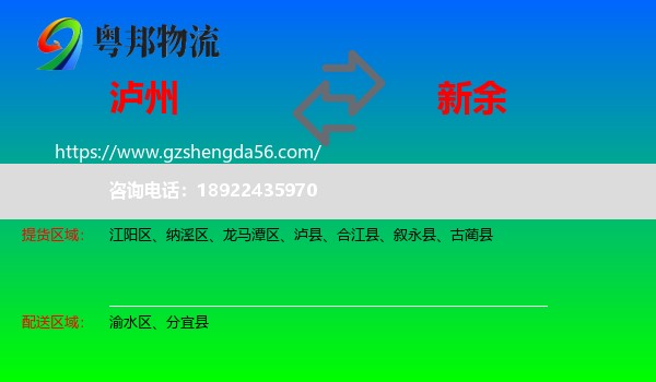 泸州到新余物流