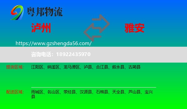 泸州到雅安物流