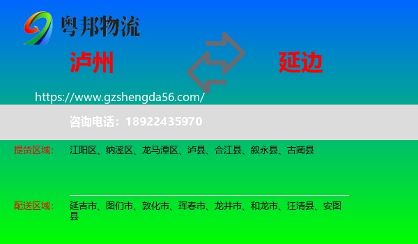 泸州到延边物流