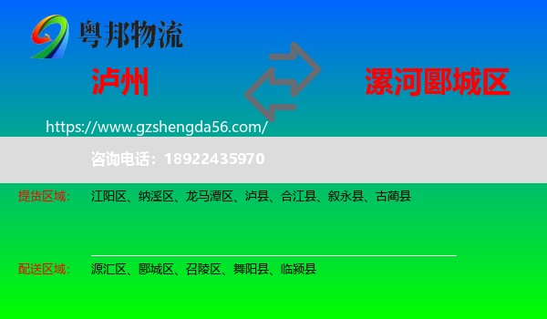 泸州到郾城区物流专线