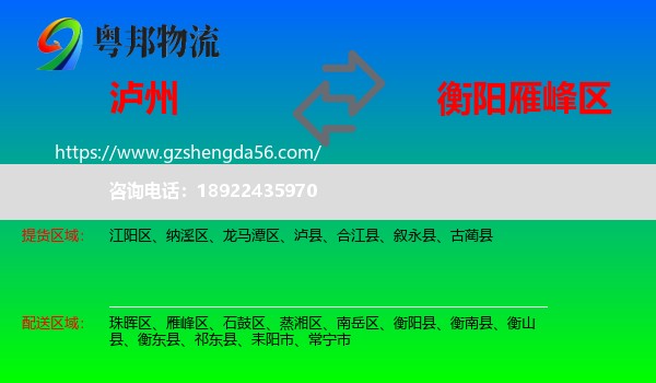 泸州到雁峰区物流专线