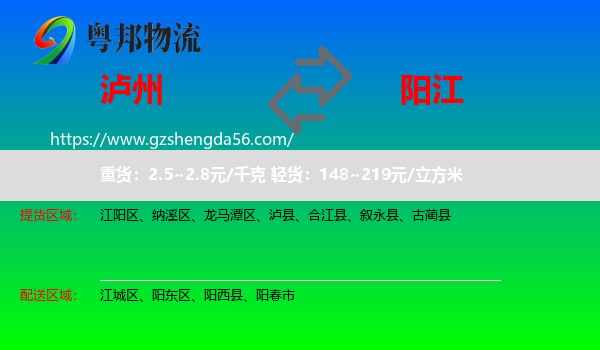 泸州到阳江物流