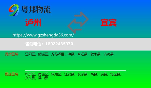 泸州到宜宾物流