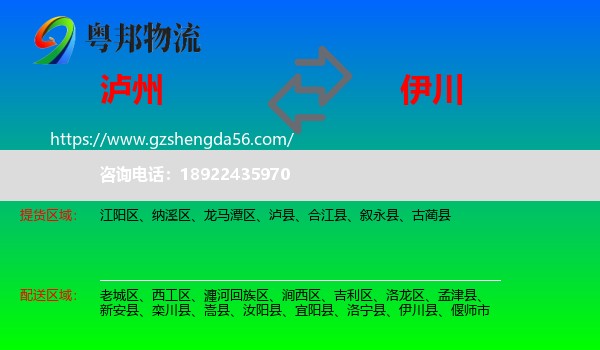 泸州到伊川县物流专线