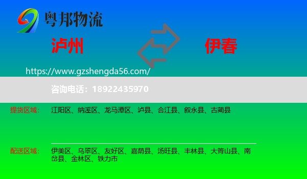 泸州到伊春物流