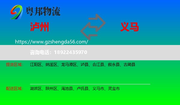 泸州到义马市物流专线