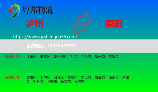 泸州到原阳县物流专线