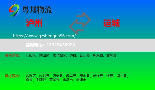 泸州到运城物流