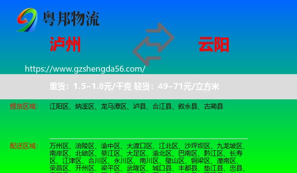 泸州到云阳县物流专线