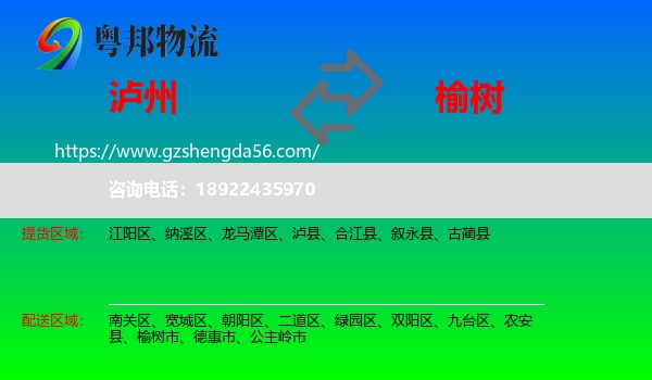 泸州到榆树市物流专线