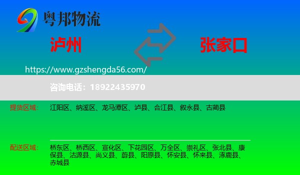 泸州到张家口物流
