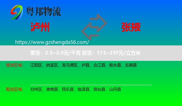 泸州到张掖物流