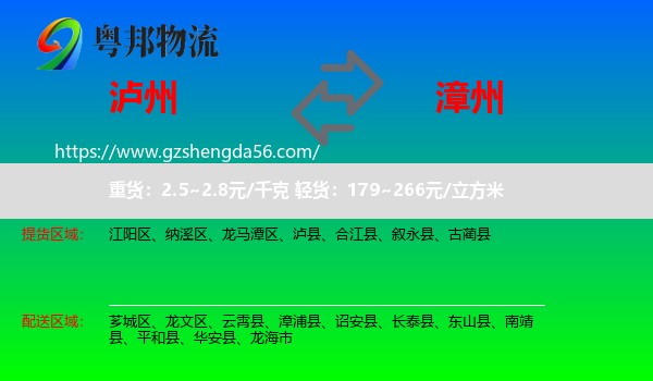泸州到漳州物流