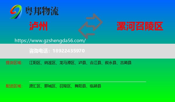 泸州到召陵区物流专线