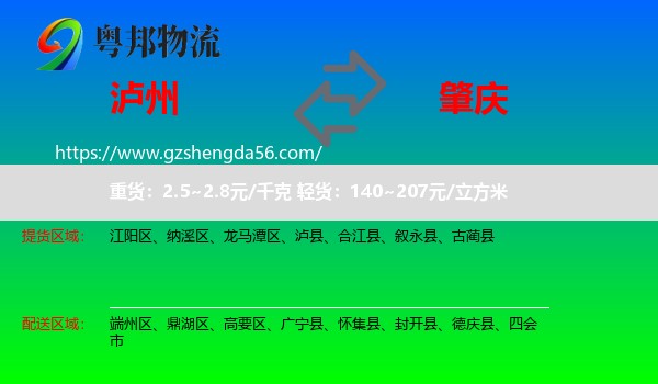 泸州到肇庆物流