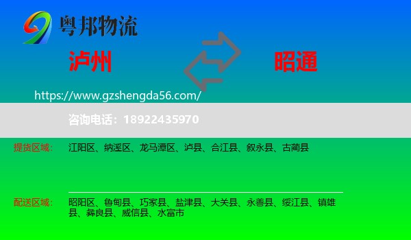 泸州到昭通物流