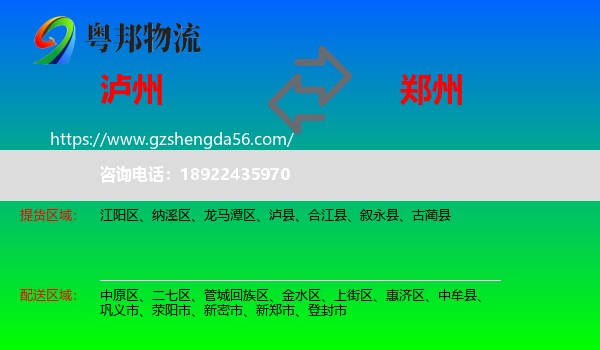 泸州到郑州专线
