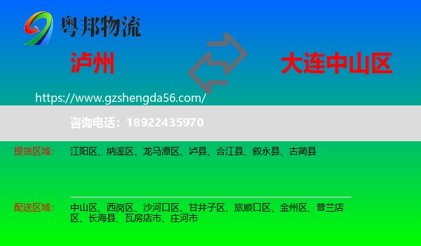 泸州到中山区物流专线