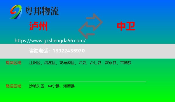 泸州到中卫物流