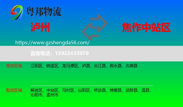 泸州到中站区物流专线