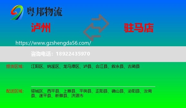 泸州到驻马店物流