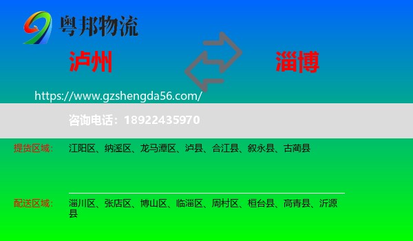 泸州到淄博物流