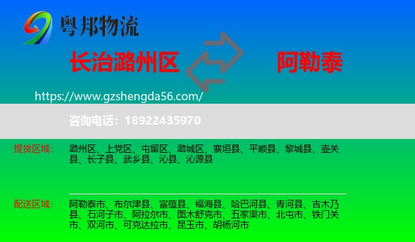潞州区到阿勒泰物流专线
