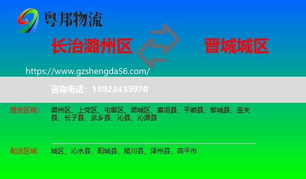潞州区到城区物流专线