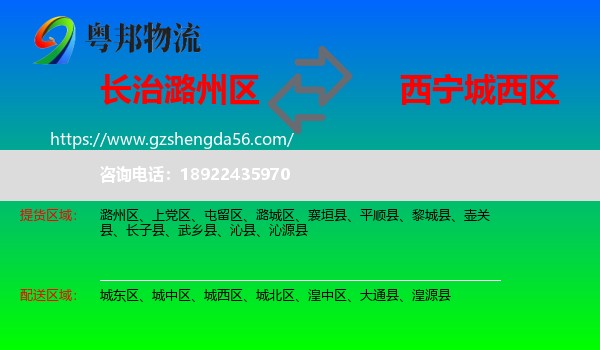 潞州区到城西区物流专线