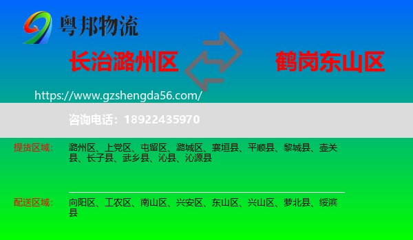 潞州区到东山区物流专线